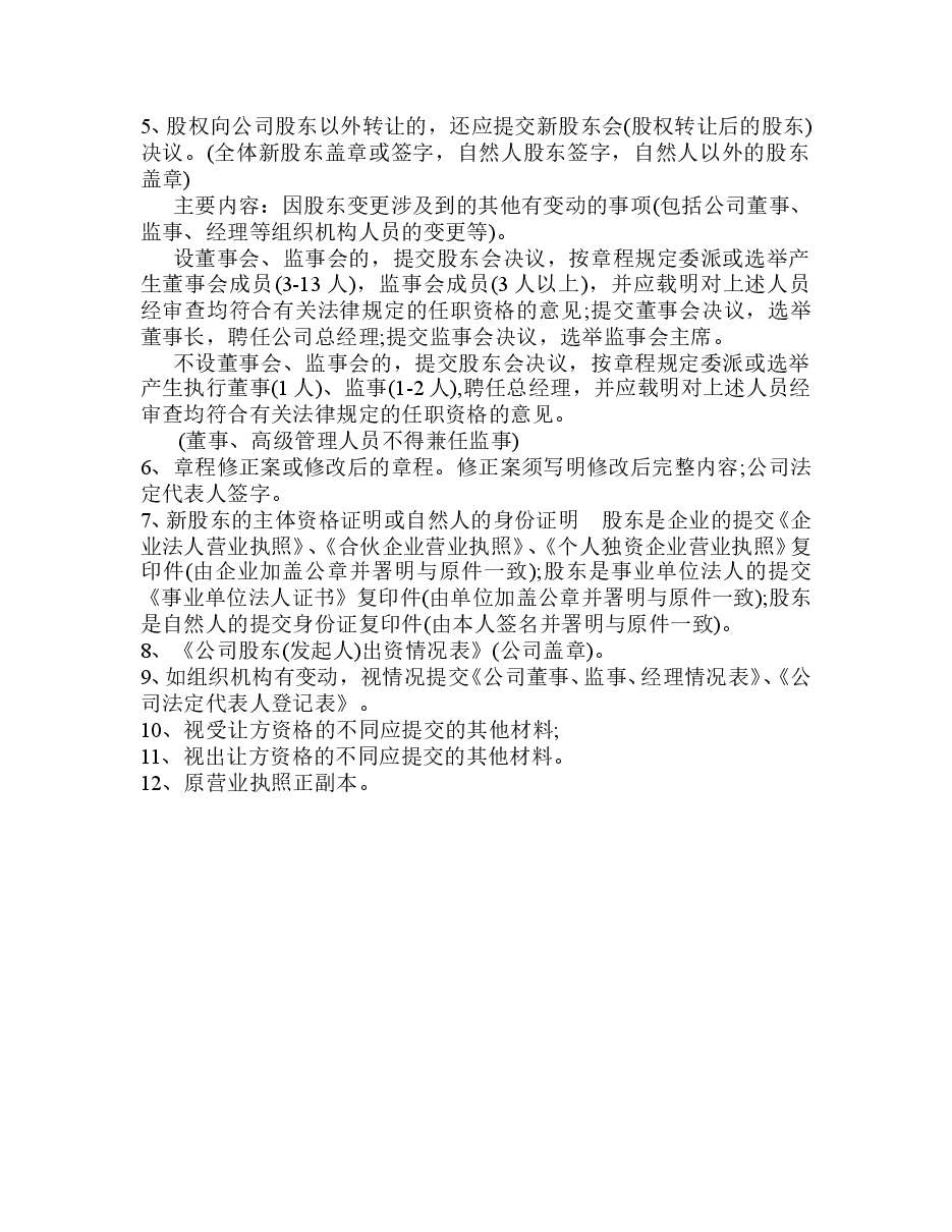 公司股权变更流程.doc，第2页预览