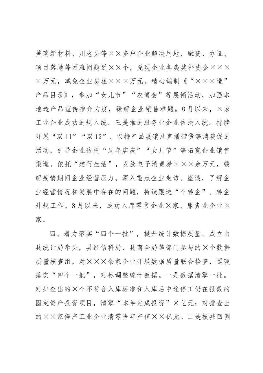 县关于国家统计督察“回头看”反馈问题整改情况汇报.docx,第4页预览