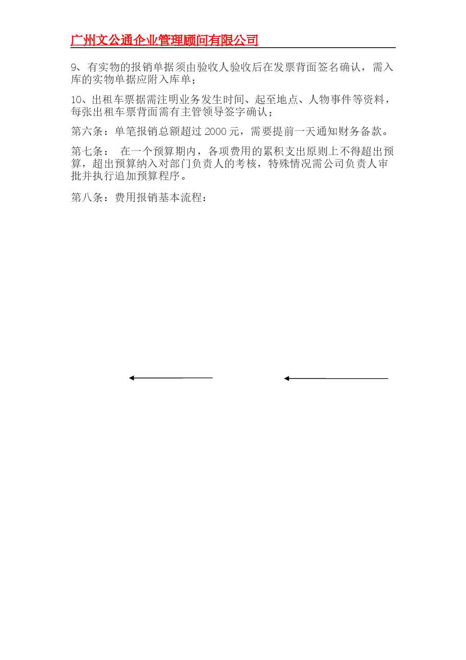 公司财务费用报销流程及制度.doc,第2页预览