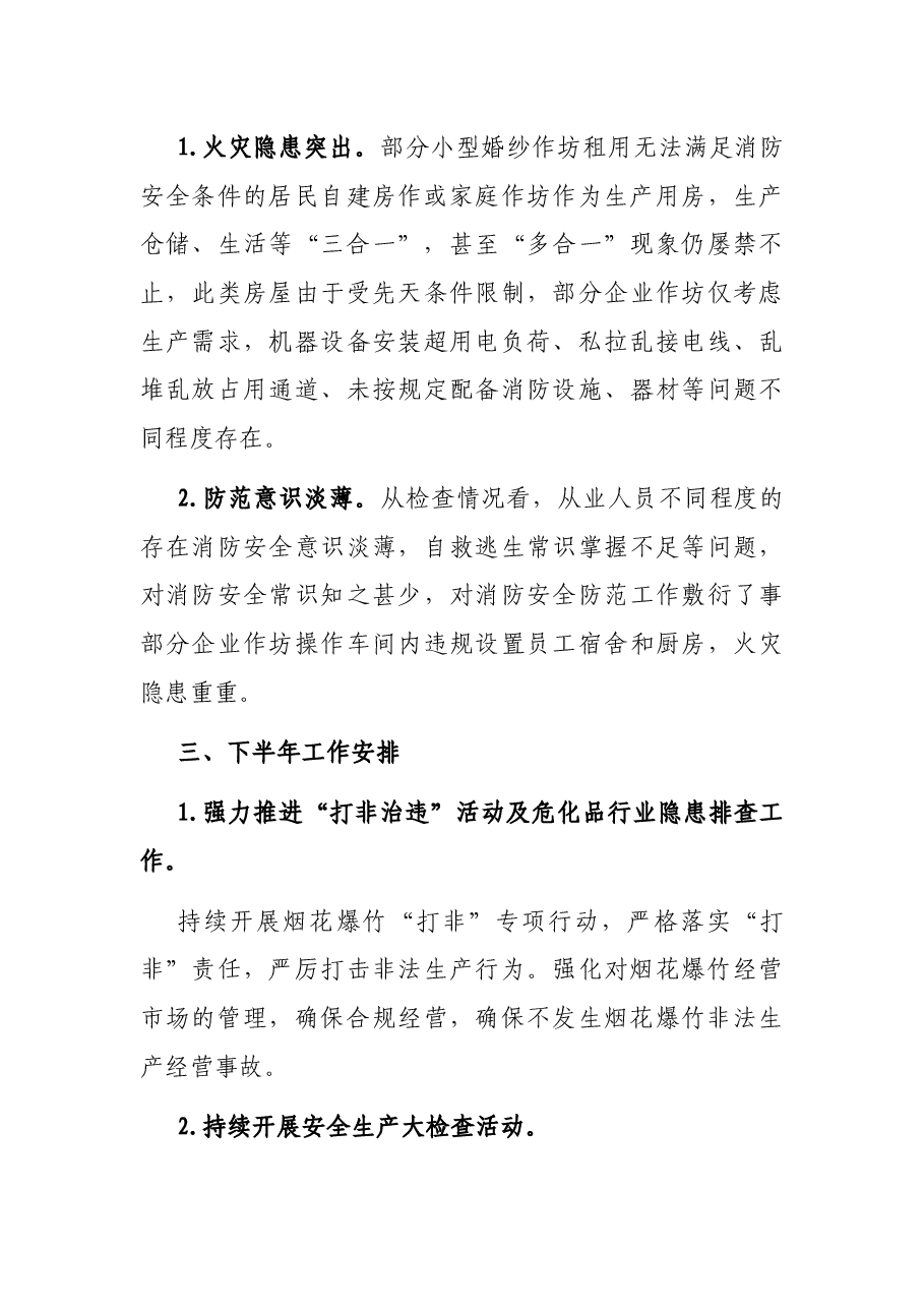 镇2022上半年安全生产工作总结汇报.docx,第4页预览