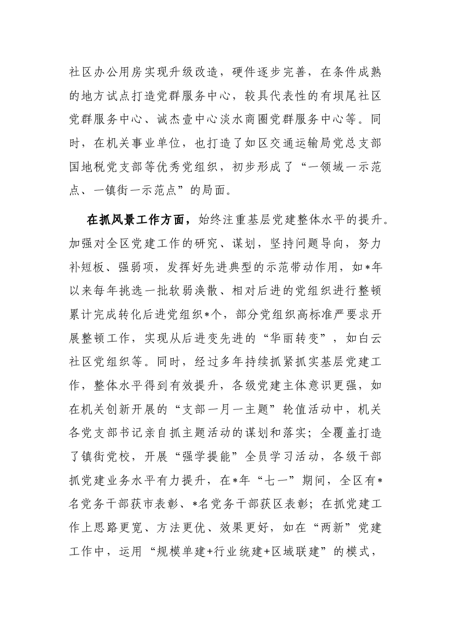 关于处理好基层党建“盆景”与“风景”关系的调研报告.docx,第2页预览