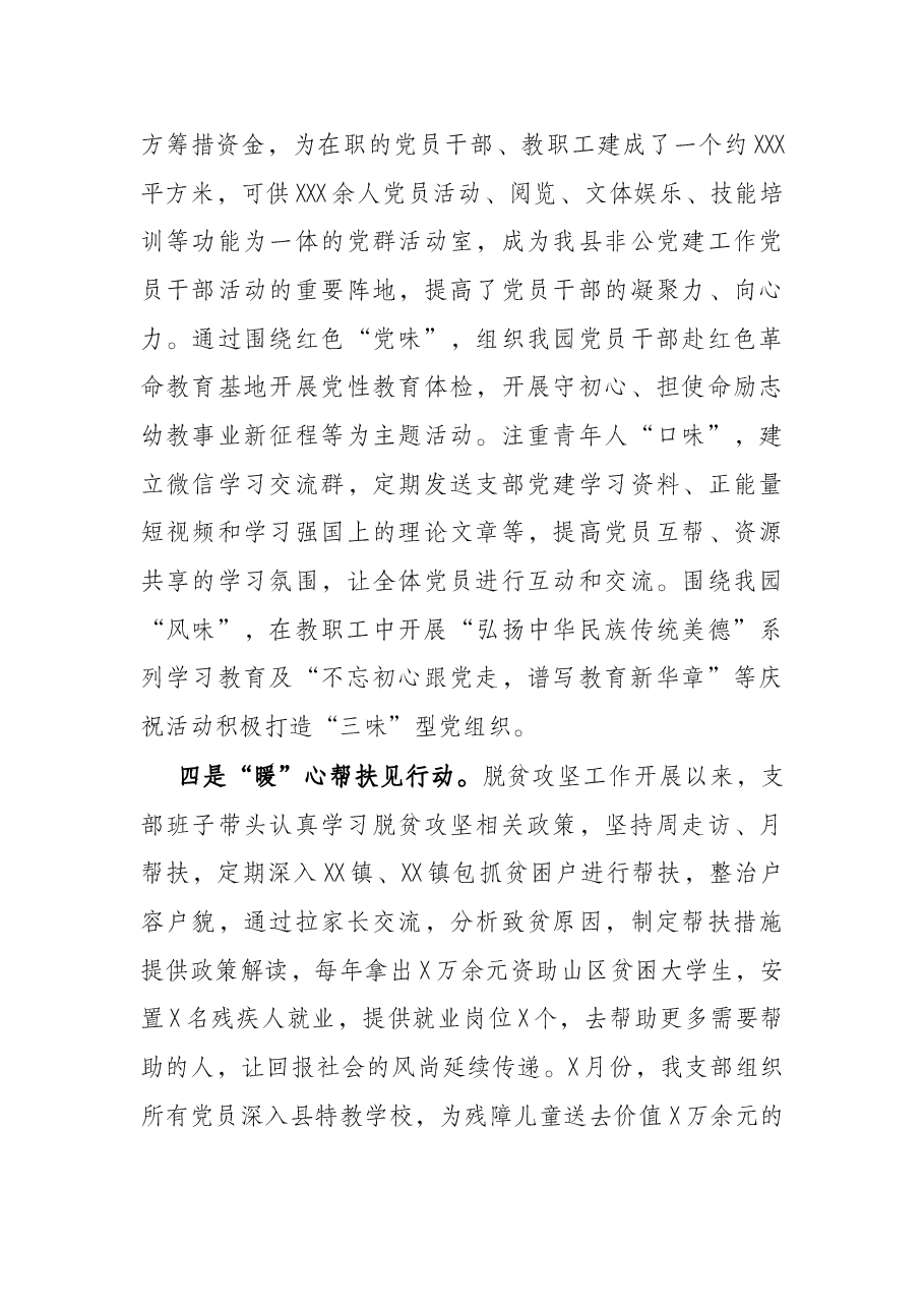 2021年度工作开展情况汇报(幼儿园).docx,第4页预览