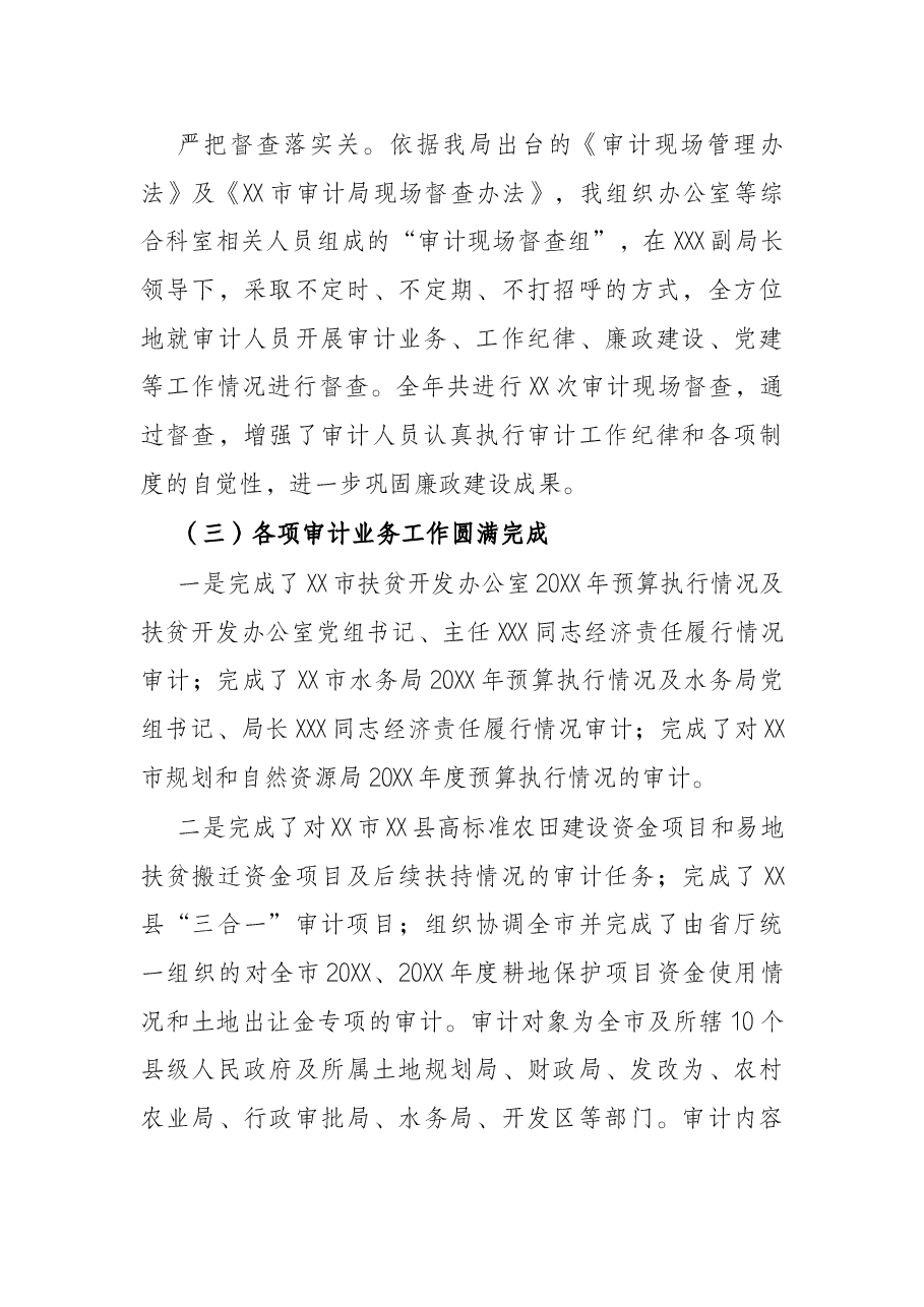 市审计局三级调研员2021年度述职报告.docx,第4页预览