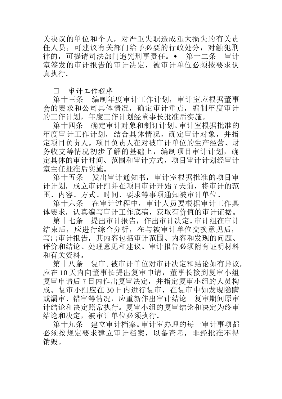 财税工具-审计条例.doc,第3页预览