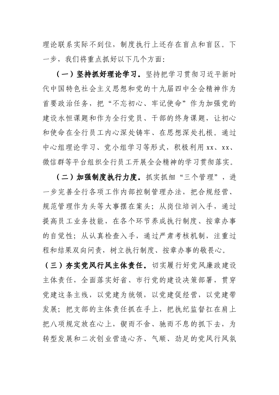 支部党建工作情况汇报材料(银行).docx,第4页预览