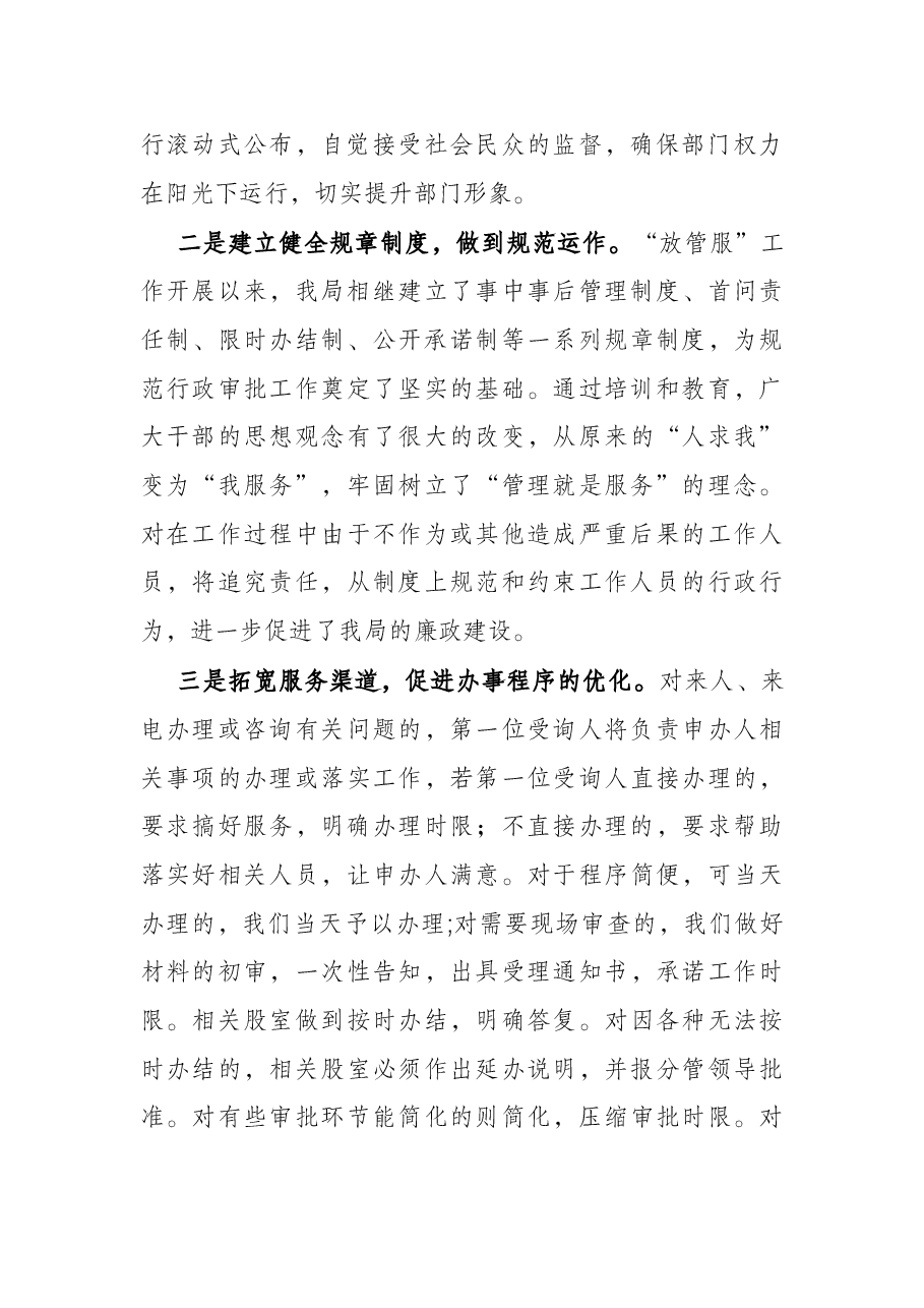 市文化和旅游“放管服”工作开展情况的汇报.docx,第3页预览