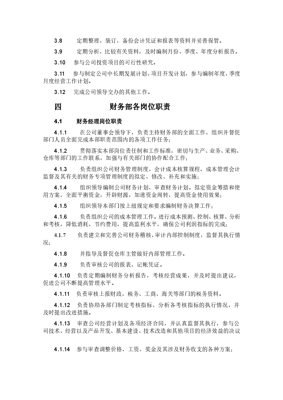 财务部组织架构及岗位职责.doc,第2页预览