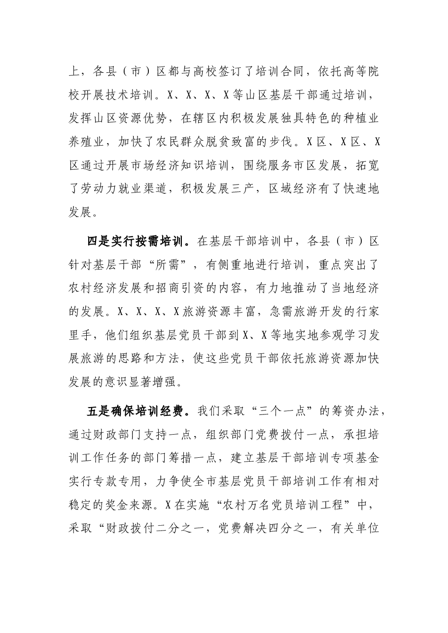 X市委组织部干部培训工作汇报.docx,第3页预览