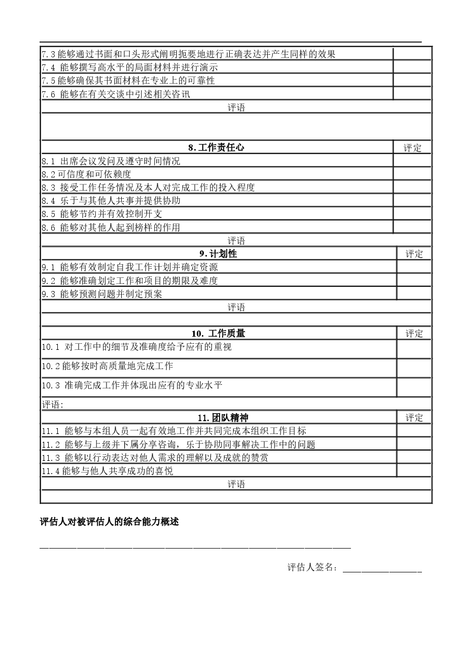 综合能力考核表.docx,第3页预览