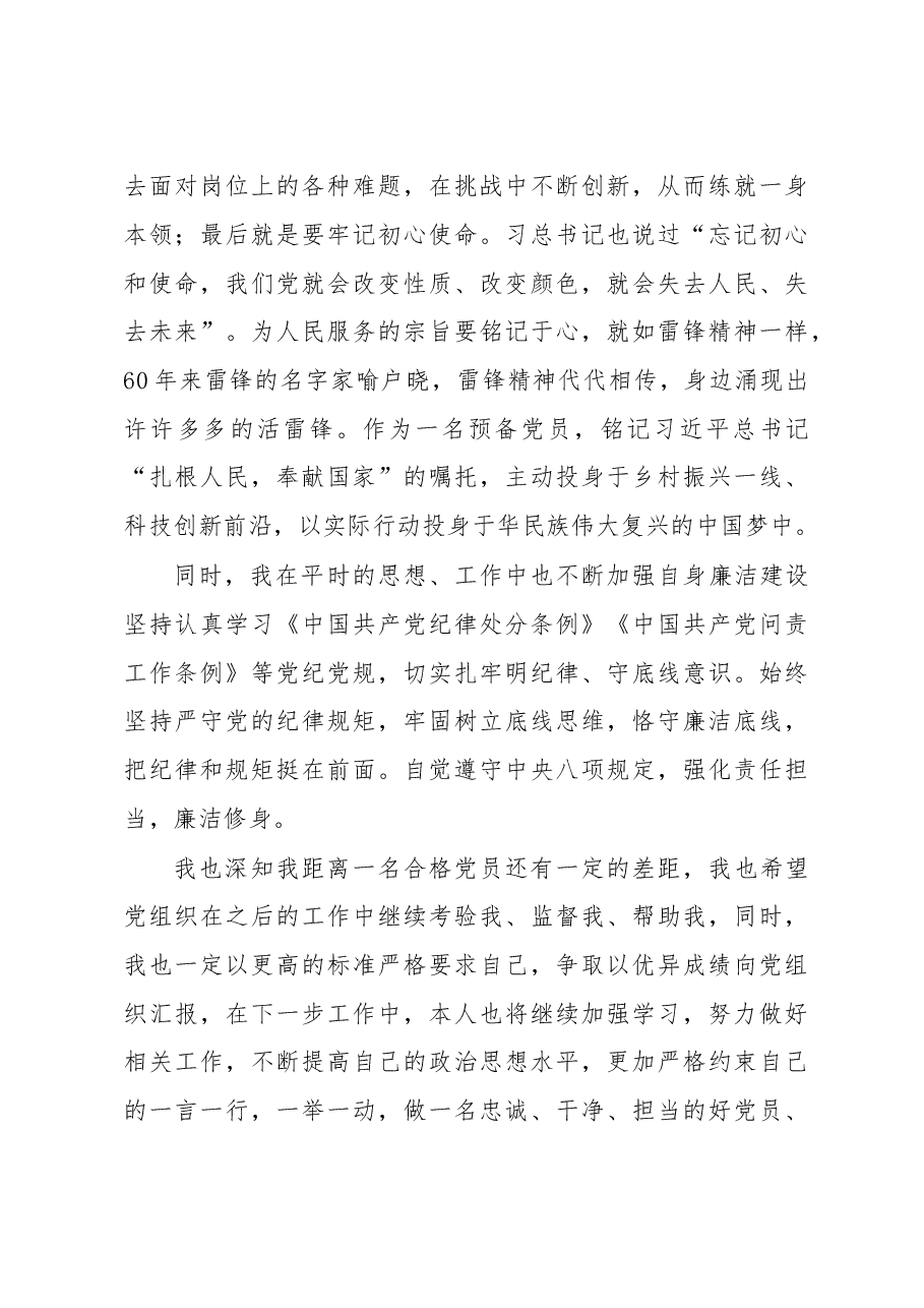 2023年3月思想汇报.docx,第3页预览