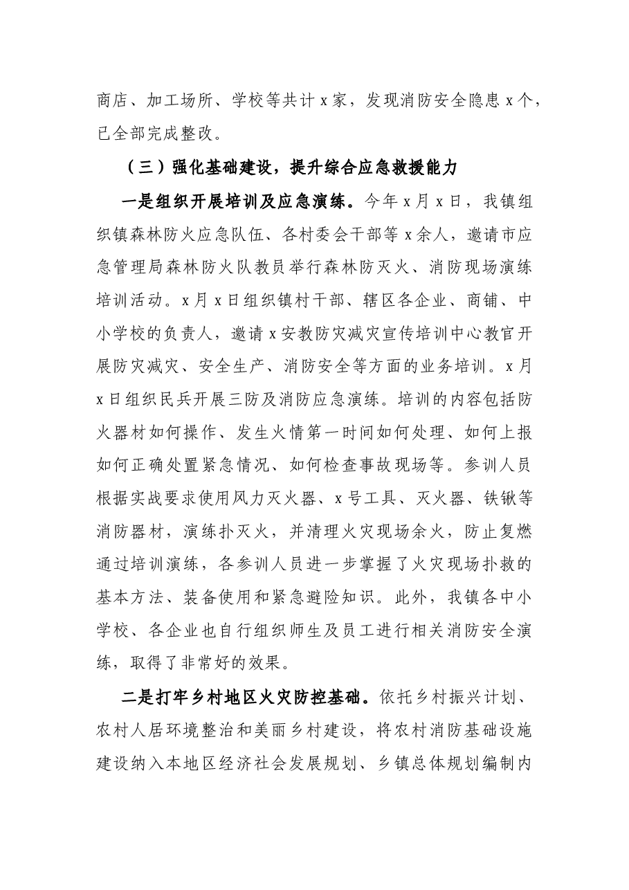 X乡镇消防安全工作情况汇报.docx,第4页预览