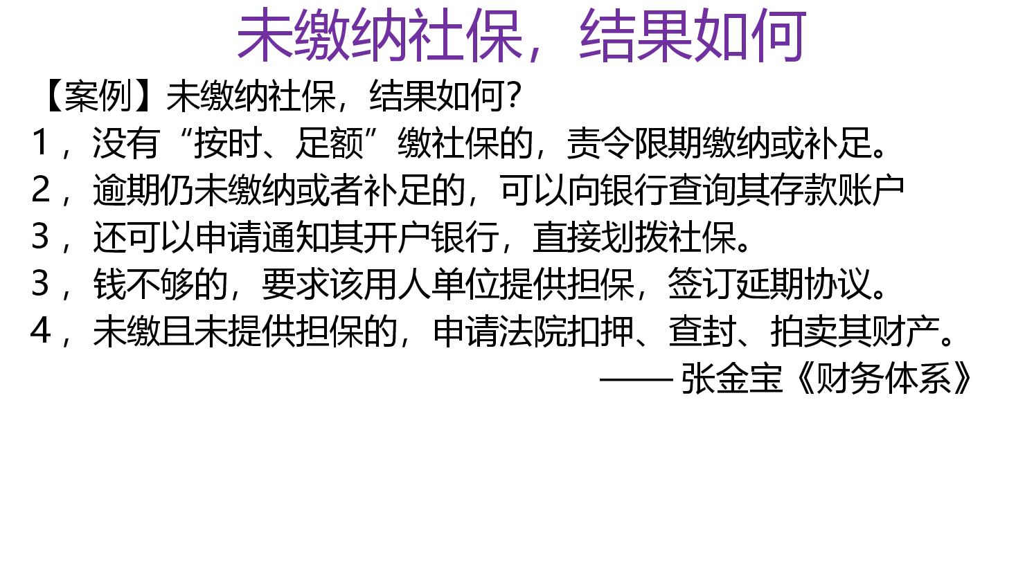财税工具-【案例】社保问题的几个方案 - 直播-2019-04-03.pptx,第2页预览