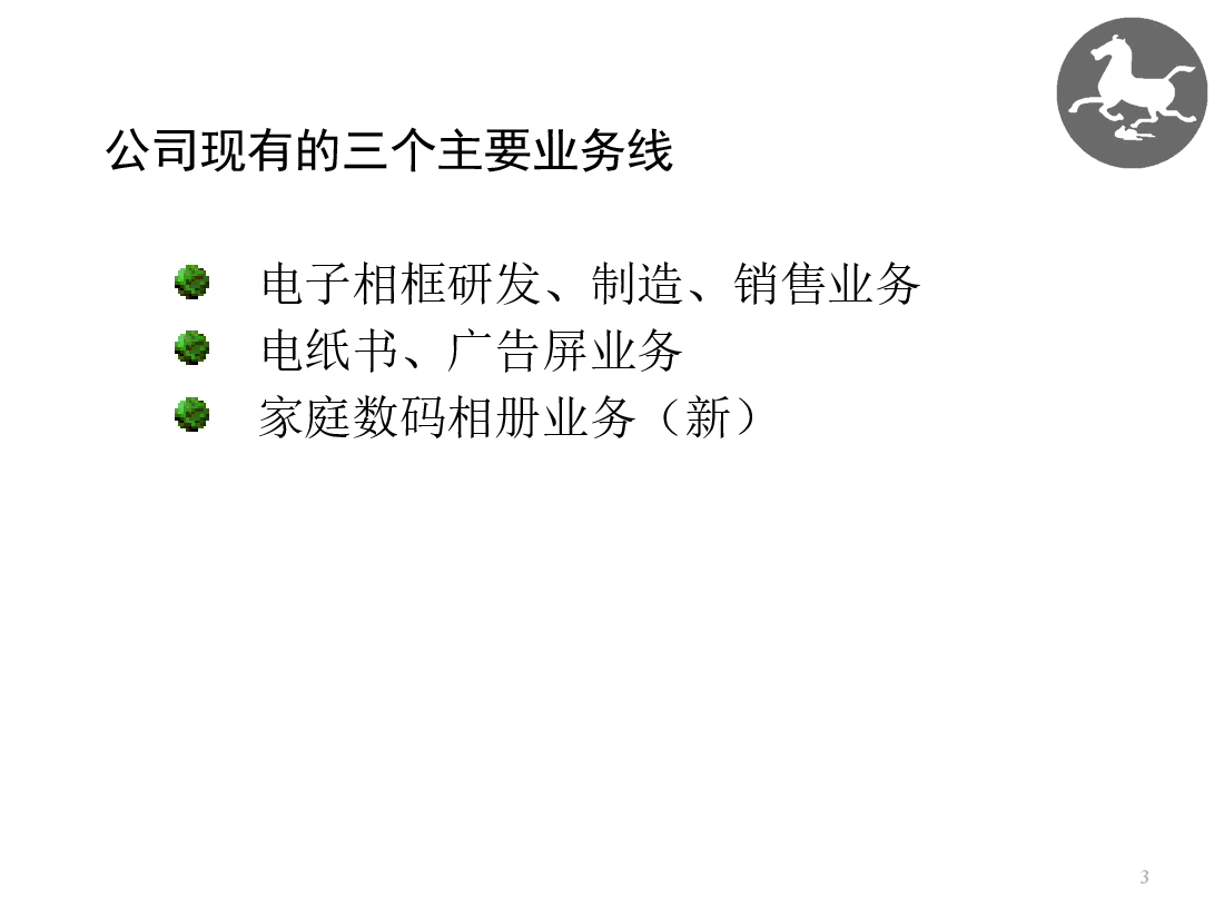 参考工具《公司战略汇报方案(2020年董事会)》.pptx,第3页预览