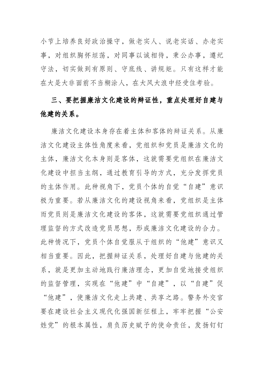 关于对加强新时代公安系统廉洁文化建设的思考与体会.docx,第3页预览