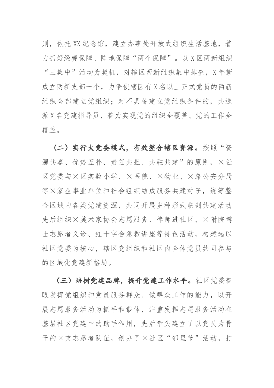 社区基层党建重点任务推进落实情况汇报.docx,第2页预览