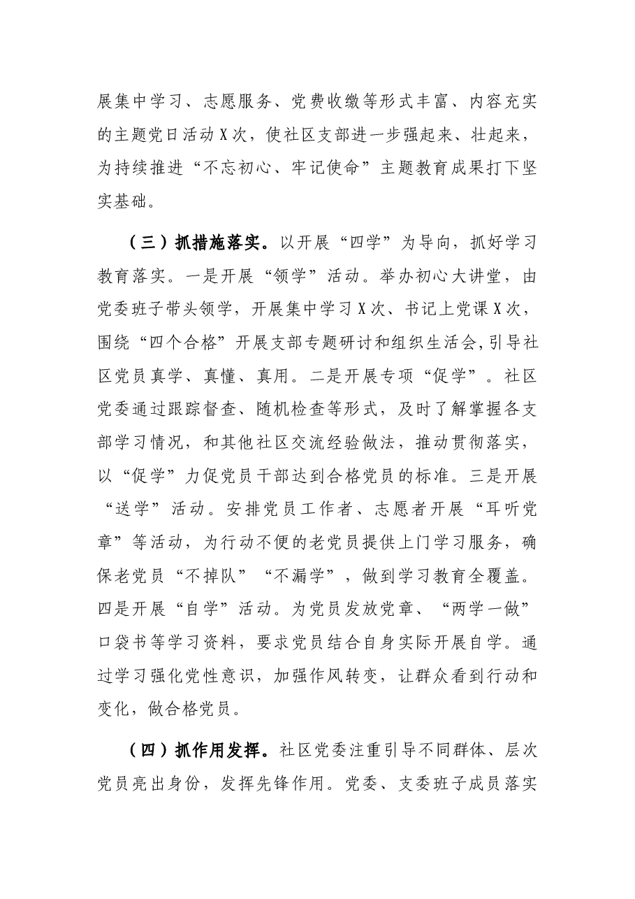 工作汇报:抓平台促提升、开创党建工作新格局,凝民心聚民力、建设和谐社区新家园.docx,第2页预览