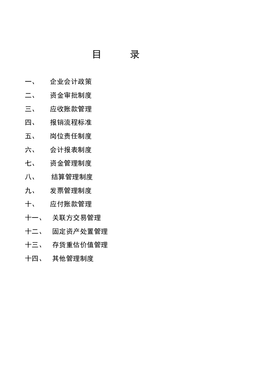 财税工具-4S店财务制度汇编.doc,第2页预览