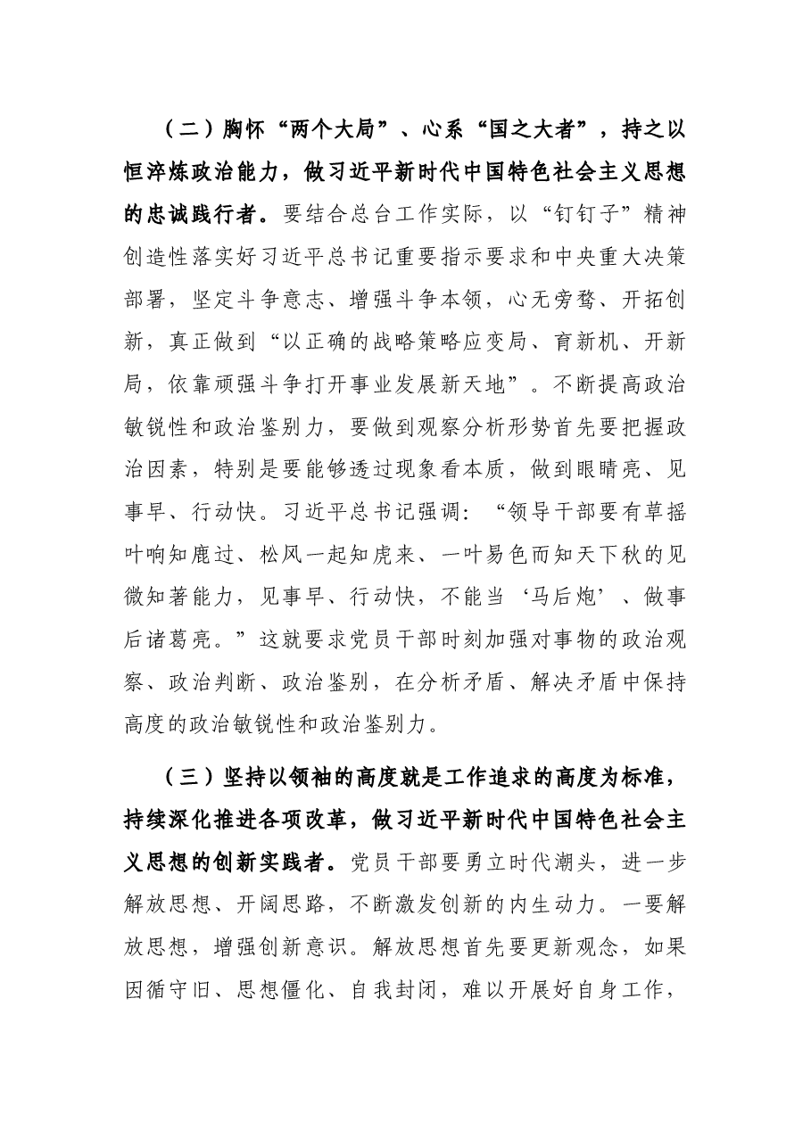 牢记领袖嘱托 创新聚力当先锋 以实际行动迎接党的二十大胜利召开——学习贯彻习近平总书记在省部级专题研讨班上重要讲话精神心得体会.docx,第3页预览