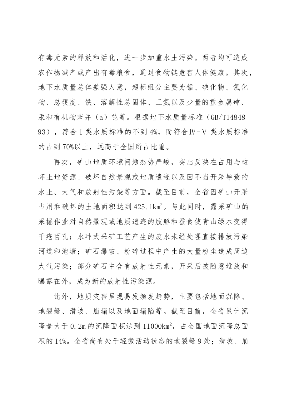 新形势下的地质环境管理升级.docx,第2页预览