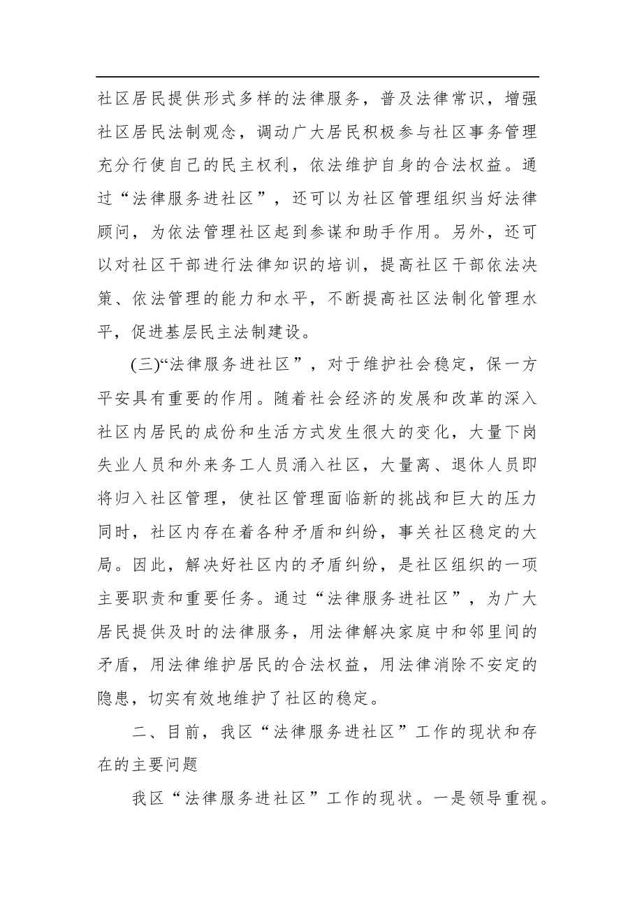 (2篇)社区法律服务调研报告.docx,第3页预览