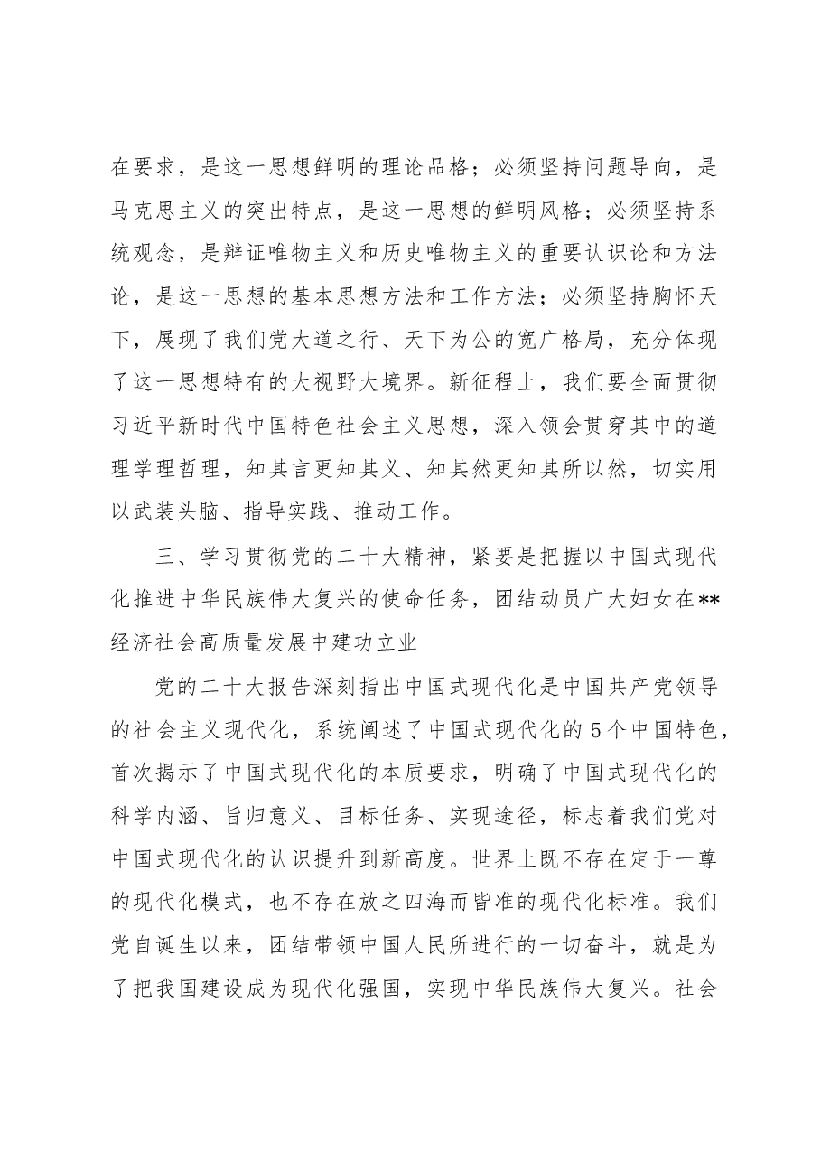 党课讲稿:深入学习贯彻大会精神,凝聚起“半边天”力量.docx,第4页预览