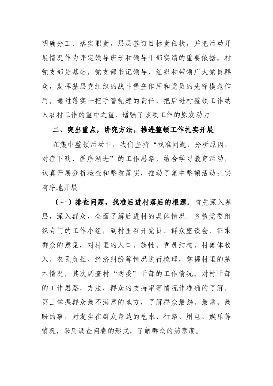 县后进村集中整顿情况汇报.docx,第2页预览