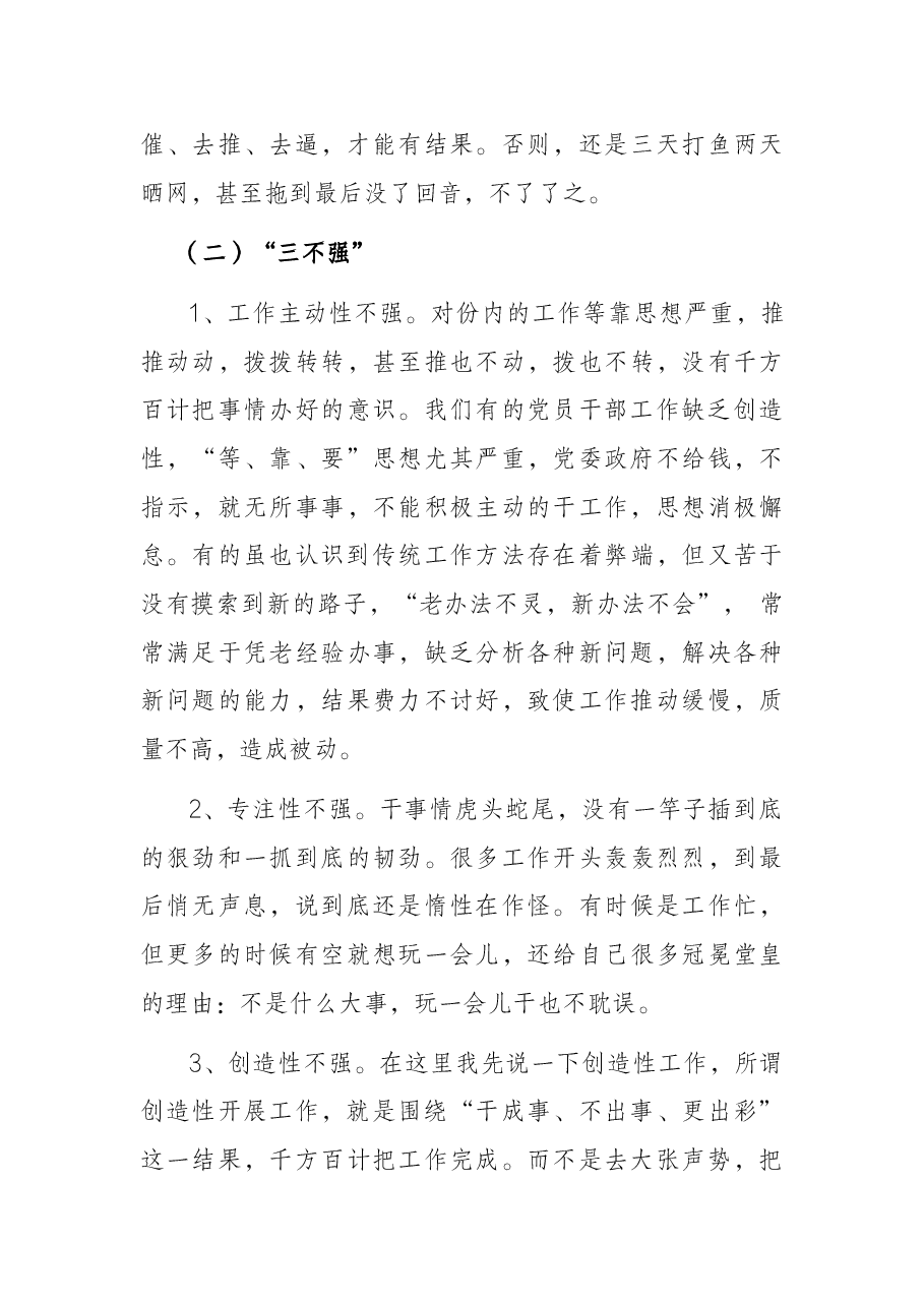 专题党课:如何做一名合格党员领导干部.docx,第3页预览