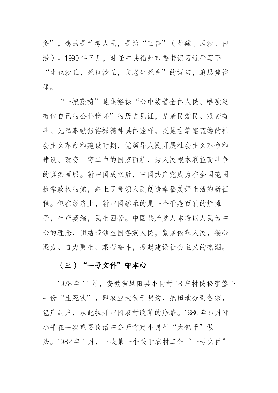 专题党课:从党的百年历史中感悟中国共产党的初心与使命.docx,第4页预览