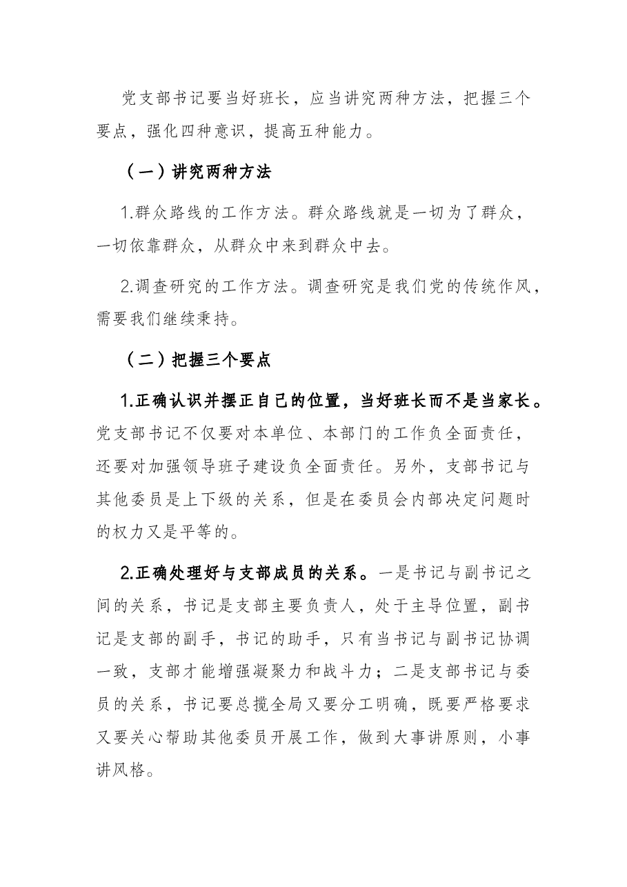 微党课:新时代如何做好一名党支部书记.docx,第2页预览