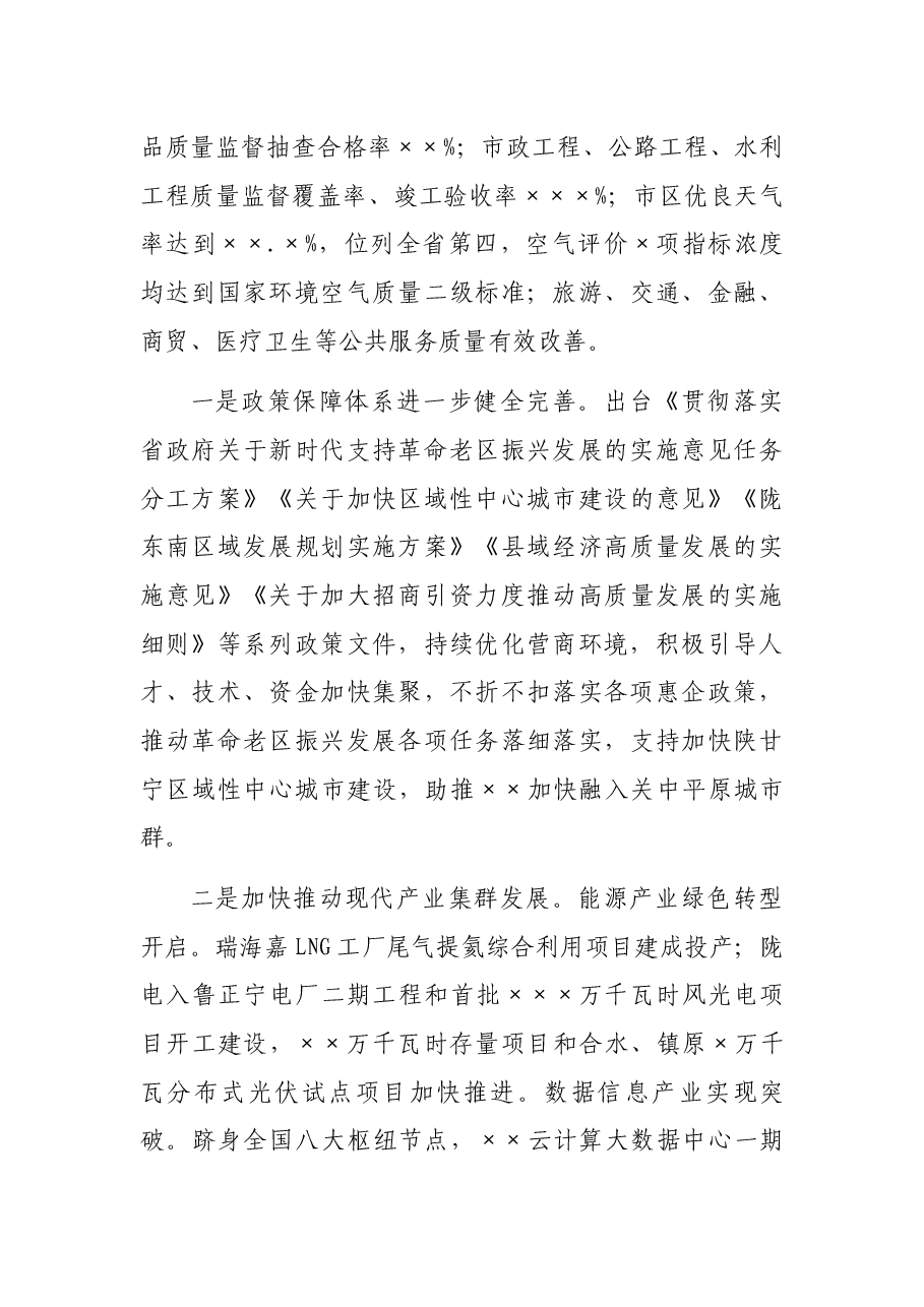 2021年市市场监管工作汇报.docx,第3页预览