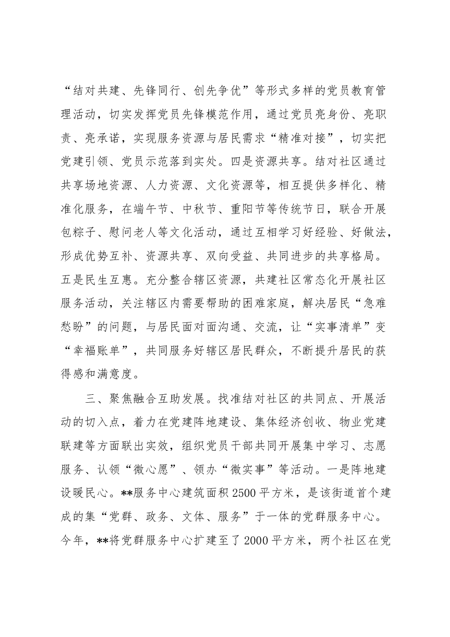 支部结对共建工作汇报.doc,第3页预览