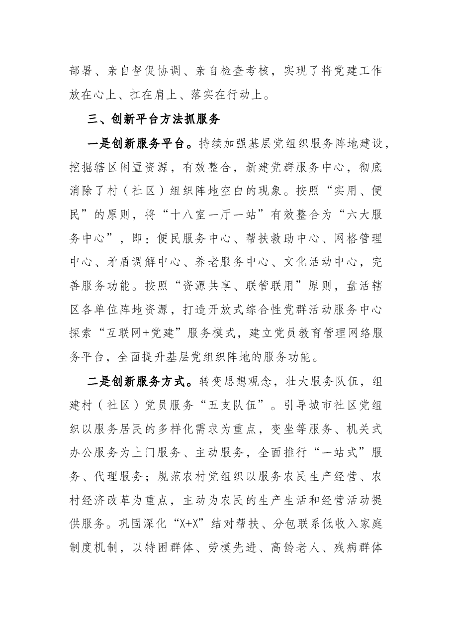 工作汇报:实施党建“细胞工程”夯实基层“两大功能”(区委组织部).docx,第4页预览
