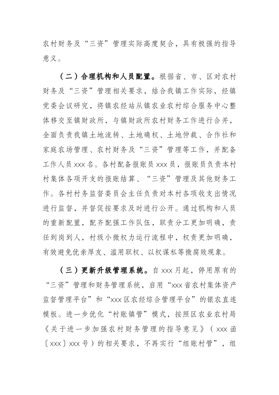 xxx镇关于村集体“三资”提级监督试点工作开展情况汇报.docx，第3页预览