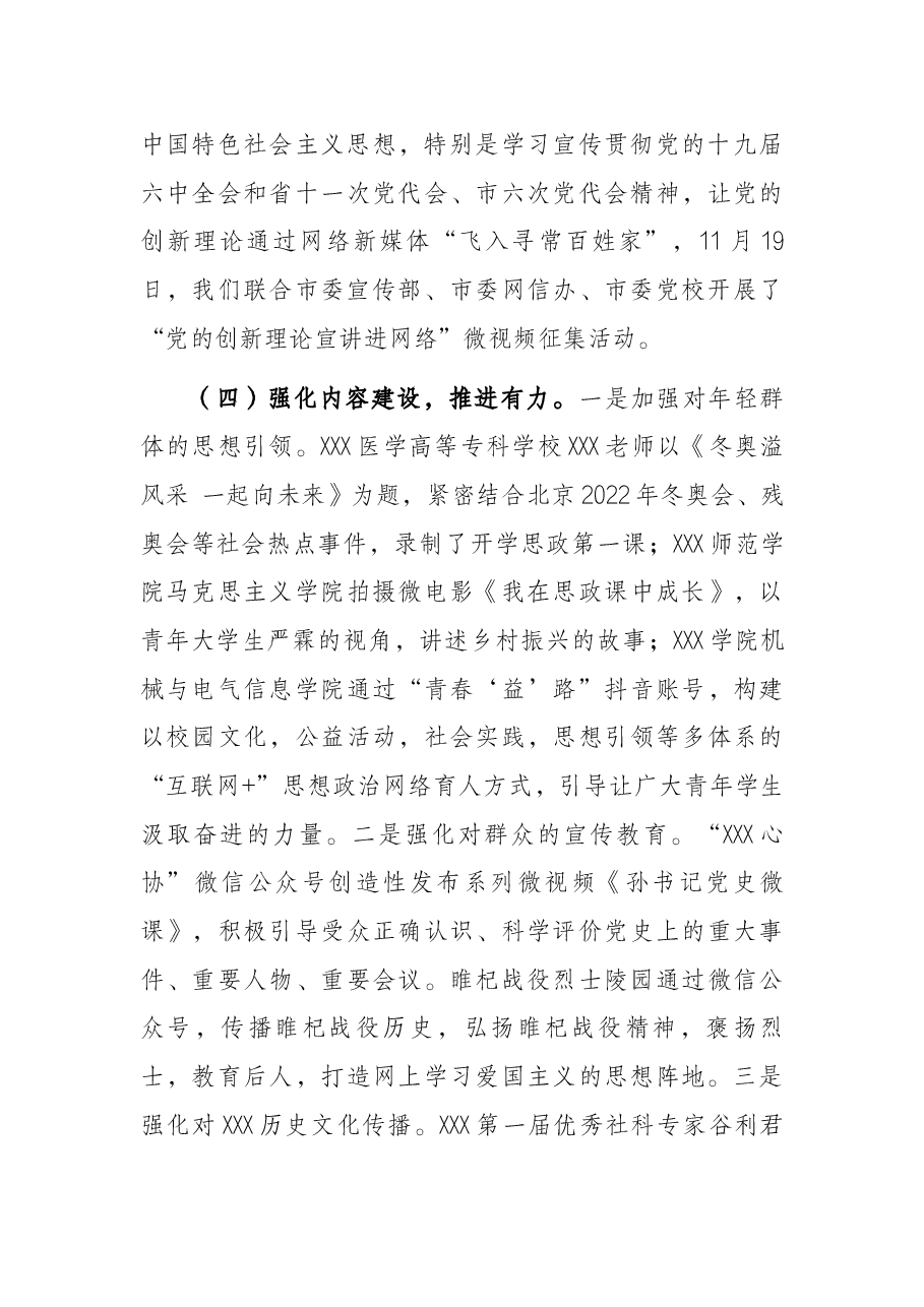 关于推动社科工作者挺进网络主战场工作进展情况汇报.docx，第4页预览