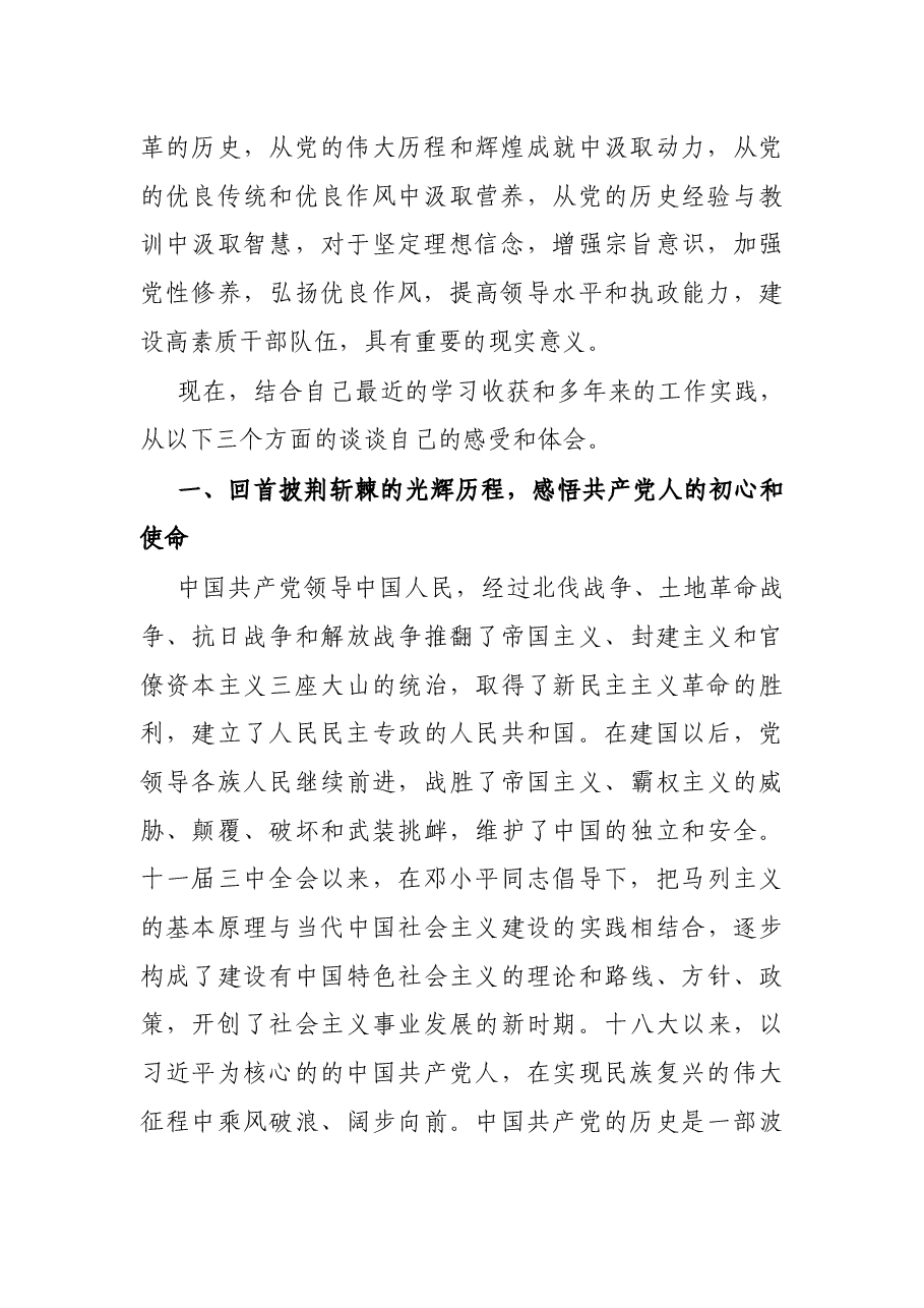 X县财政局党组书记2021年学党史党课讲稿.docx,第2页预览