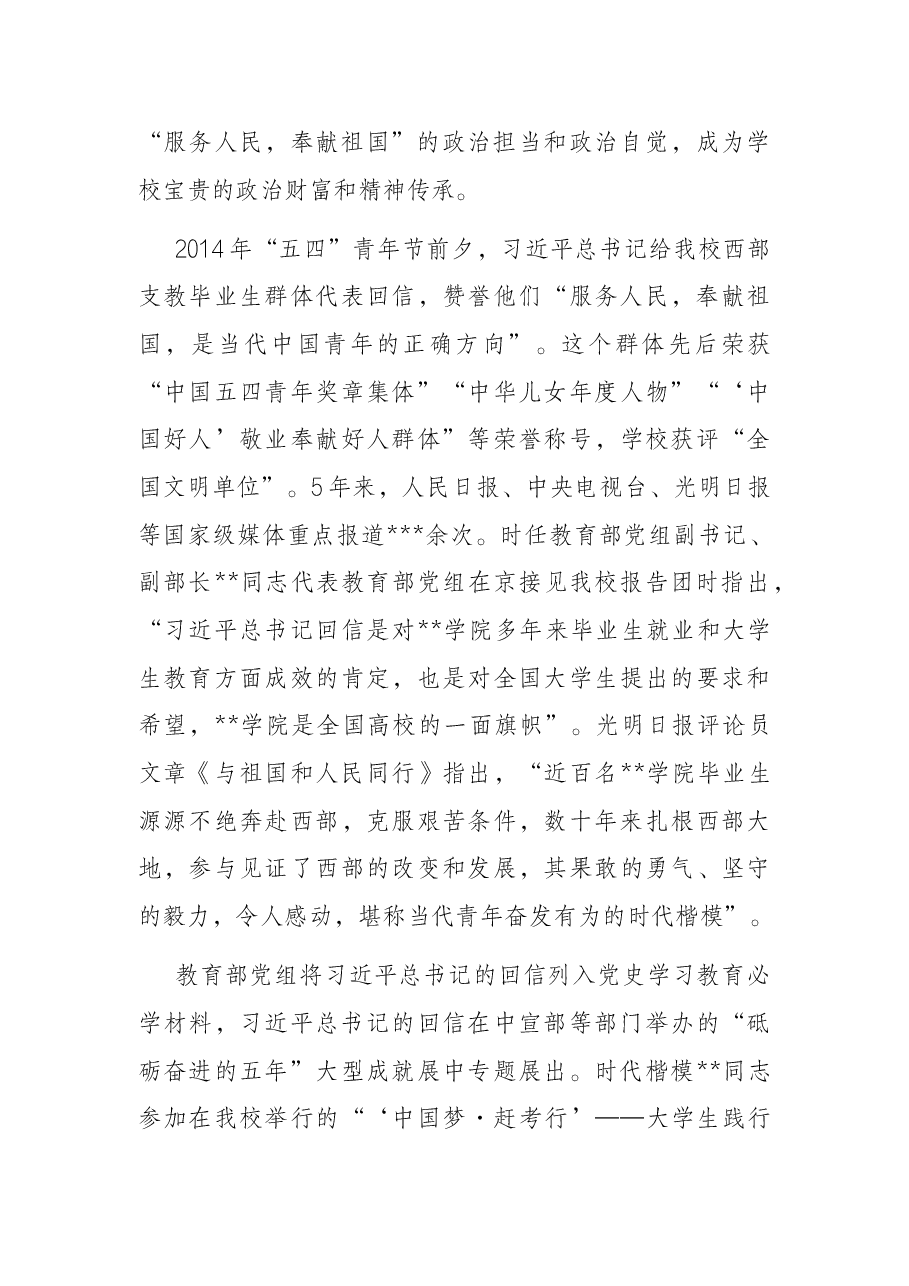 高校党委书记党课讲稿:培养“服务人民奉献祖国”的时代青年先锋.docx,第3页预览