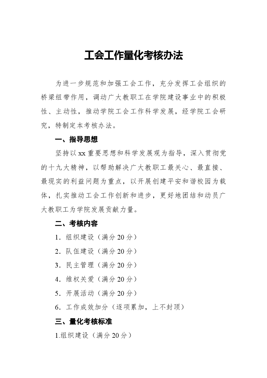 （5篇）工会工作制度等相关制度汇编.docx，第2页预览