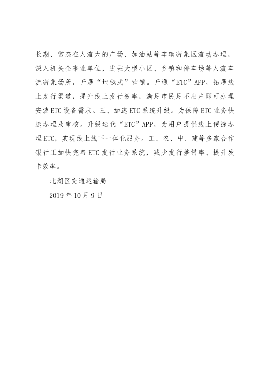 北湖区推进ETC应用服务工作情况汇报.docx,第2页预览