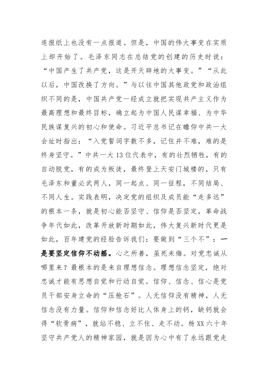 建党100周年主题党课:奋斗百年路 启航新征程.docx,第3页预览