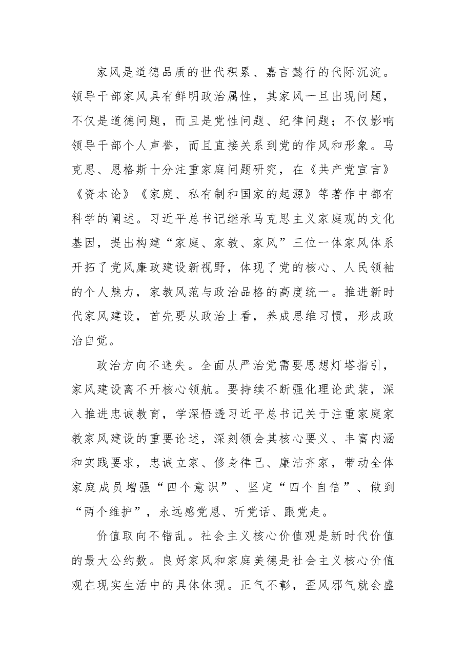 党风廉政教育月主题党课讲稿:以好家风汇聚清廉正能量.docx,第2页预览