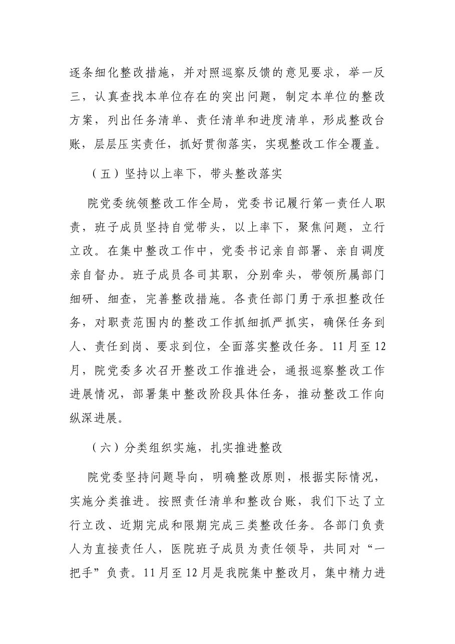 医院关于市委巡察组巡察反馈意见整改落实情况的汇报.docx,第4页预览