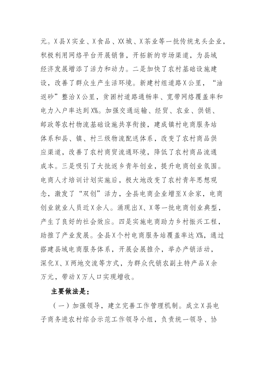 县电子商务进农村综合示范工作情况汇报.docx,第3页预览