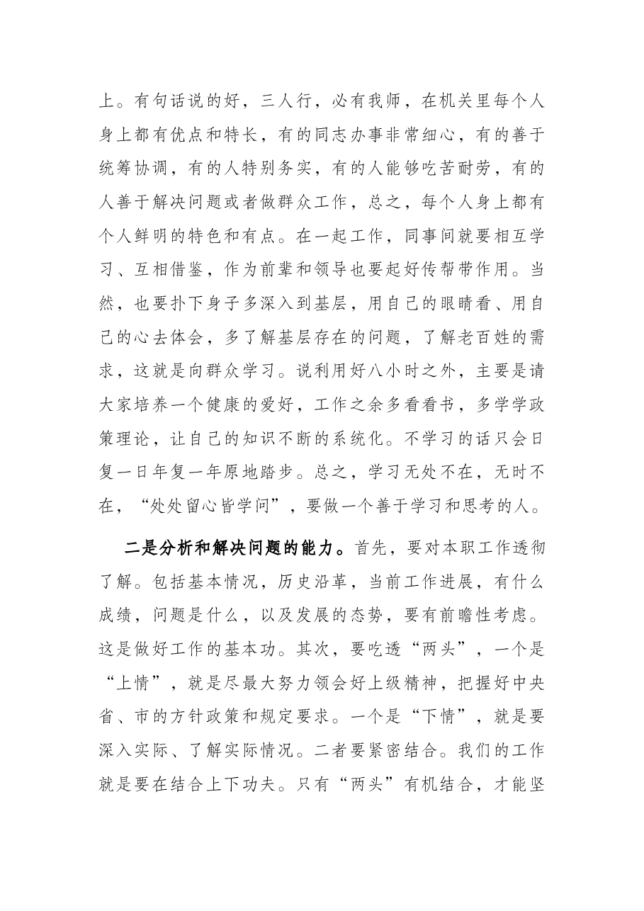 党课讲稿—青年干部如何成为优秀骨干力量.docx,第4页预览