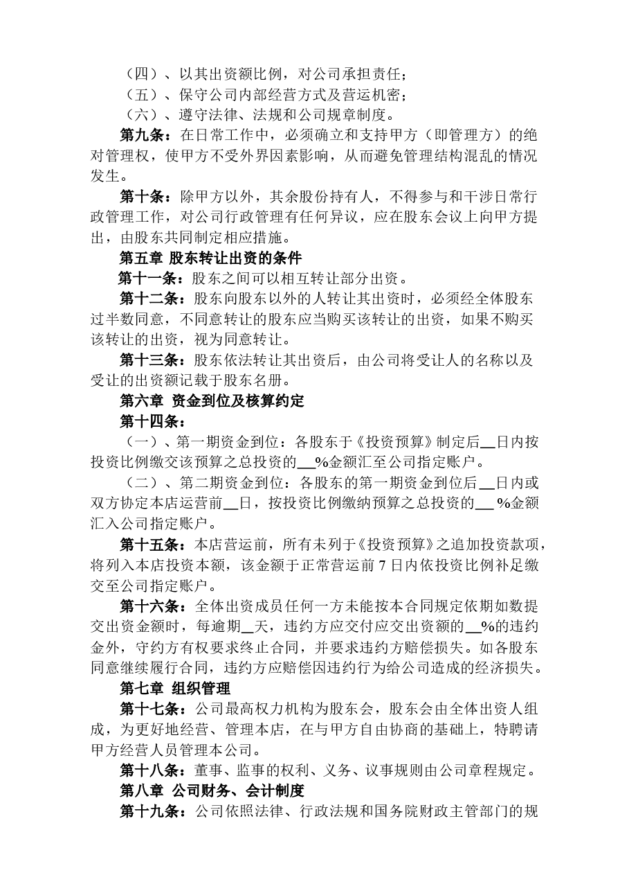 股份分配协议书范本.doc,第2页预览