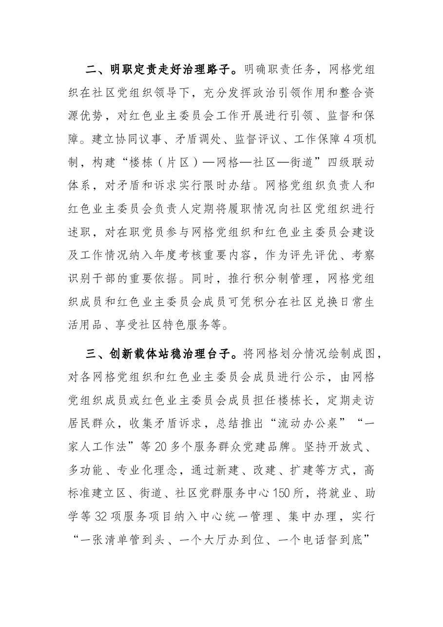“网格化”基层治理经验做法汇报.docx,第2页预览