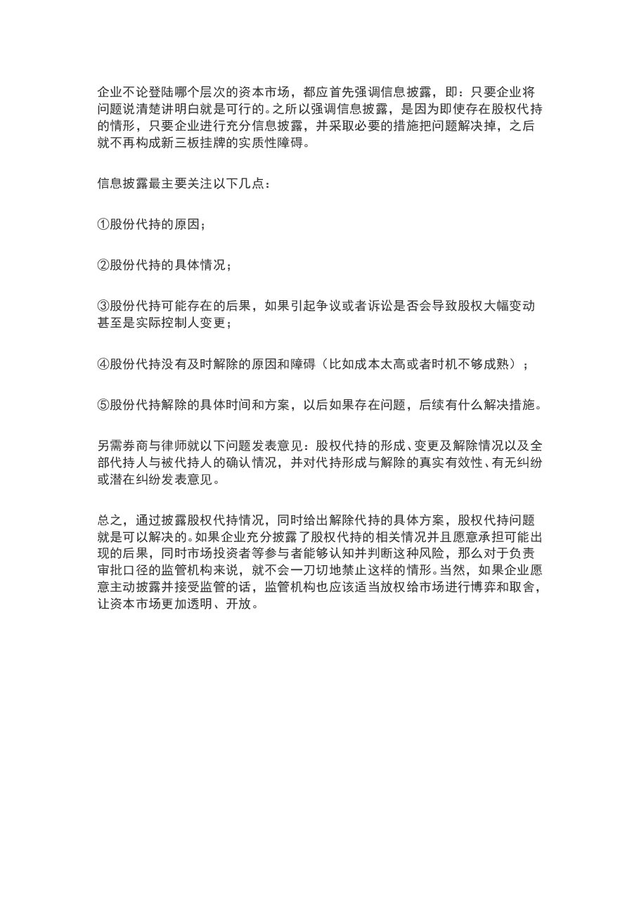 新三板“股权代持”的成因及解决方式.doc,第4页预览