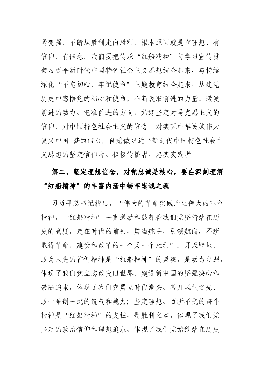 关于“红船精神”的党课讲稿.docx,第4页预览