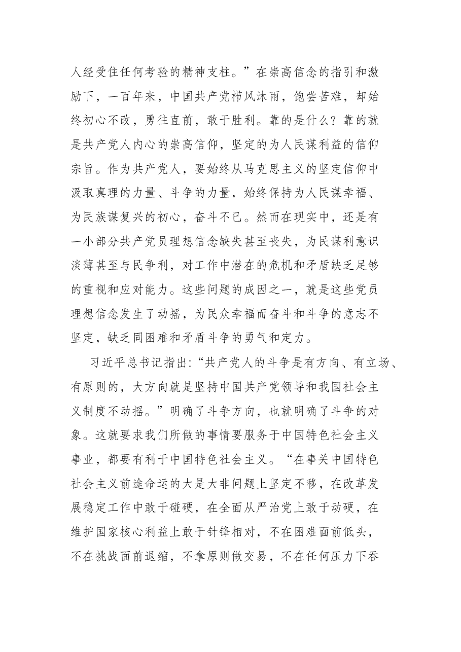 党课讲稿:斗争精神的当代践行.docx,第4页预览