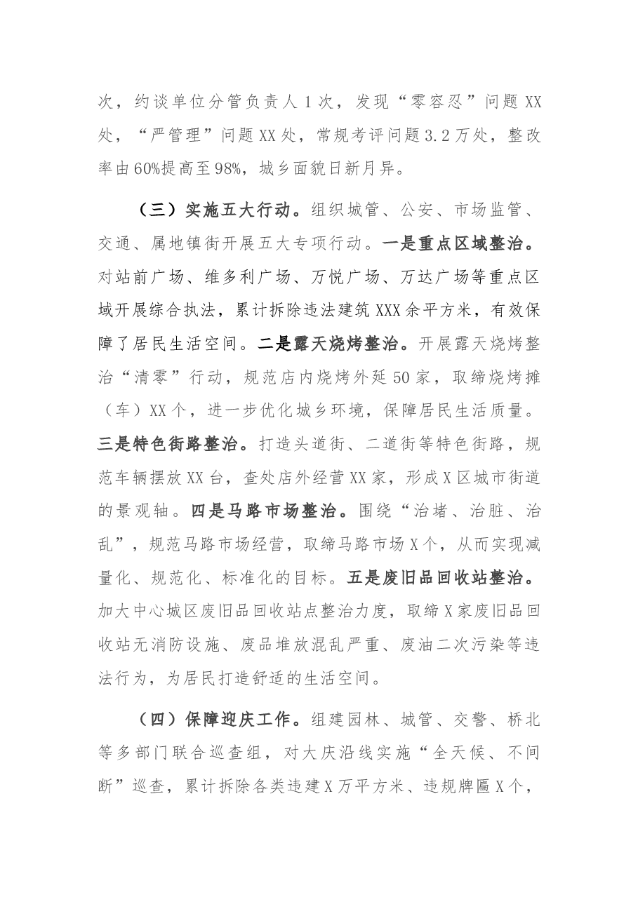 X区城乡综合管理工作开展情况汇报材料.docx,第2页预览
