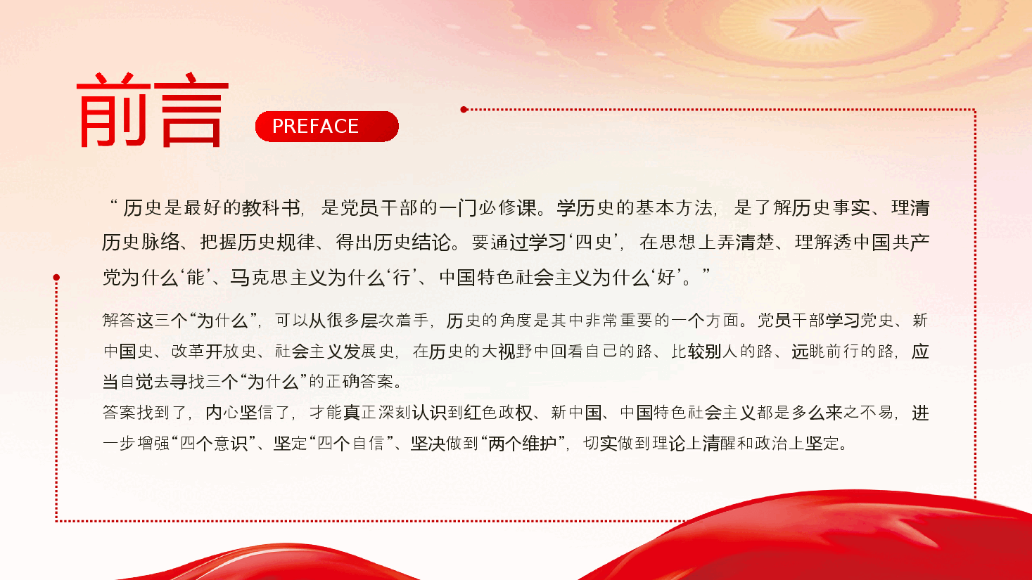 学习“四史”理解三个为什么?.ppt,第2页预览